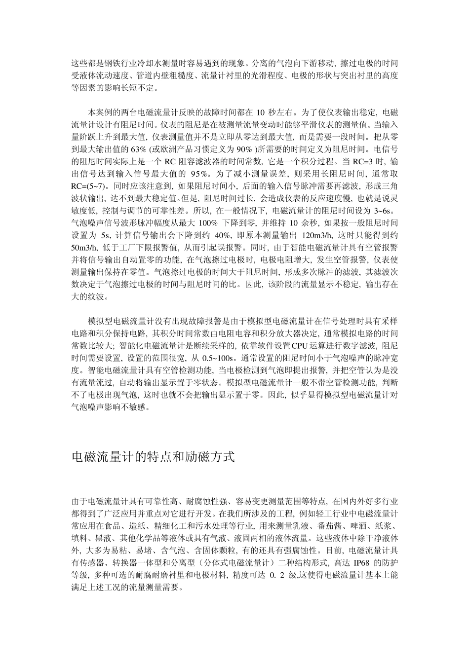 电磁流量计和差压式流量计的优缺点_第3页