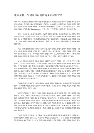 电磁流量计和差压式流量计的优缺点