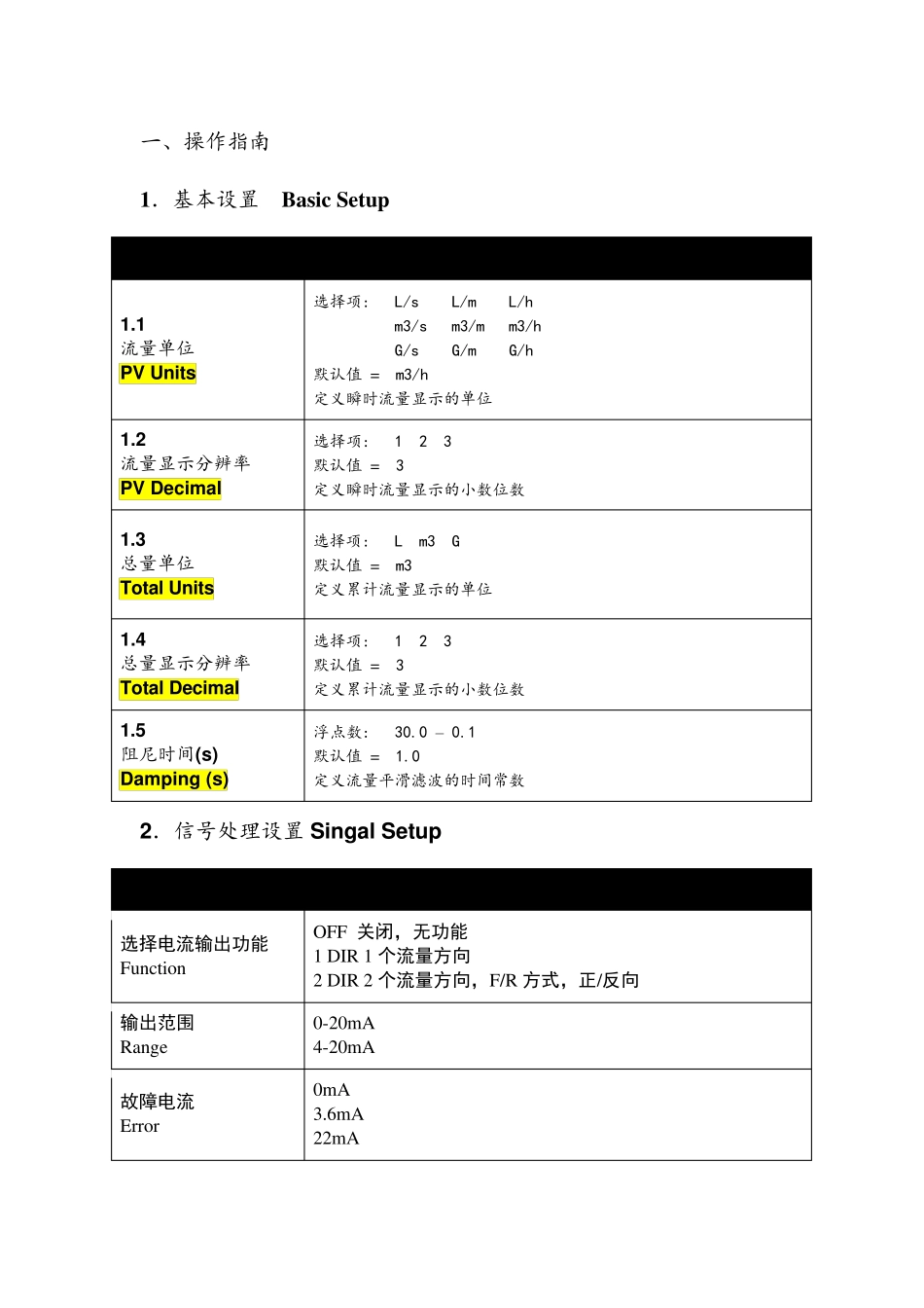 电磁流量计基本参数设置及接线_第3页