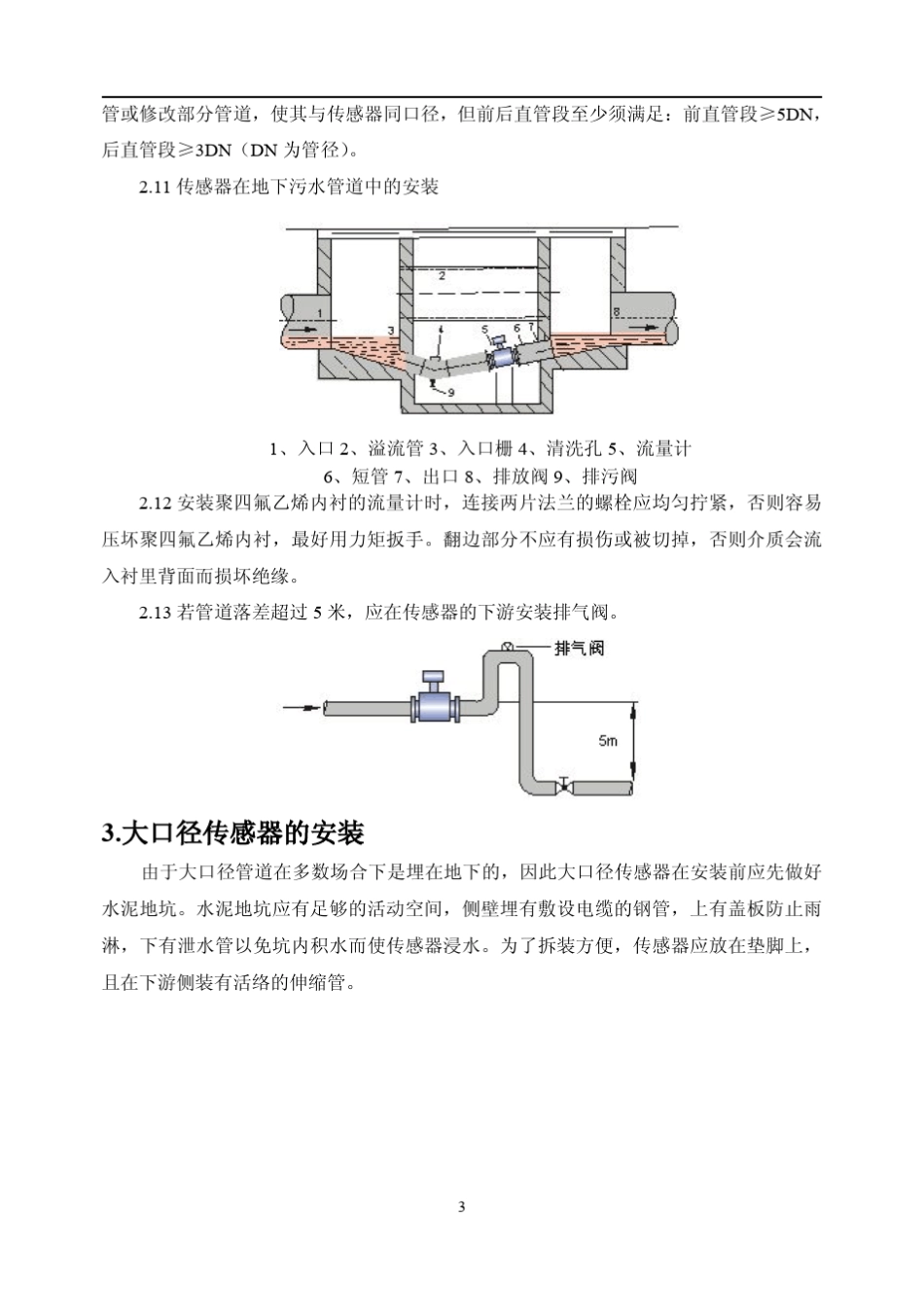 电磁流量计安装使用说明_第3页