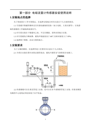 电磁流量计安装使用说明