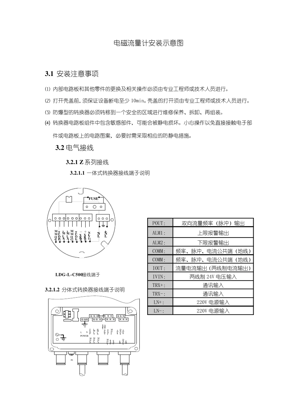 电磁流量计安装示意图_第1页