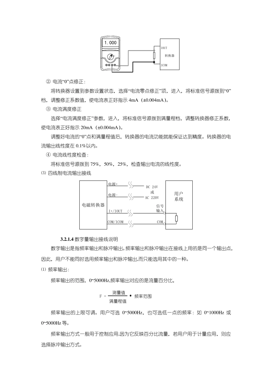 电磁流量计安装示意图_第3页