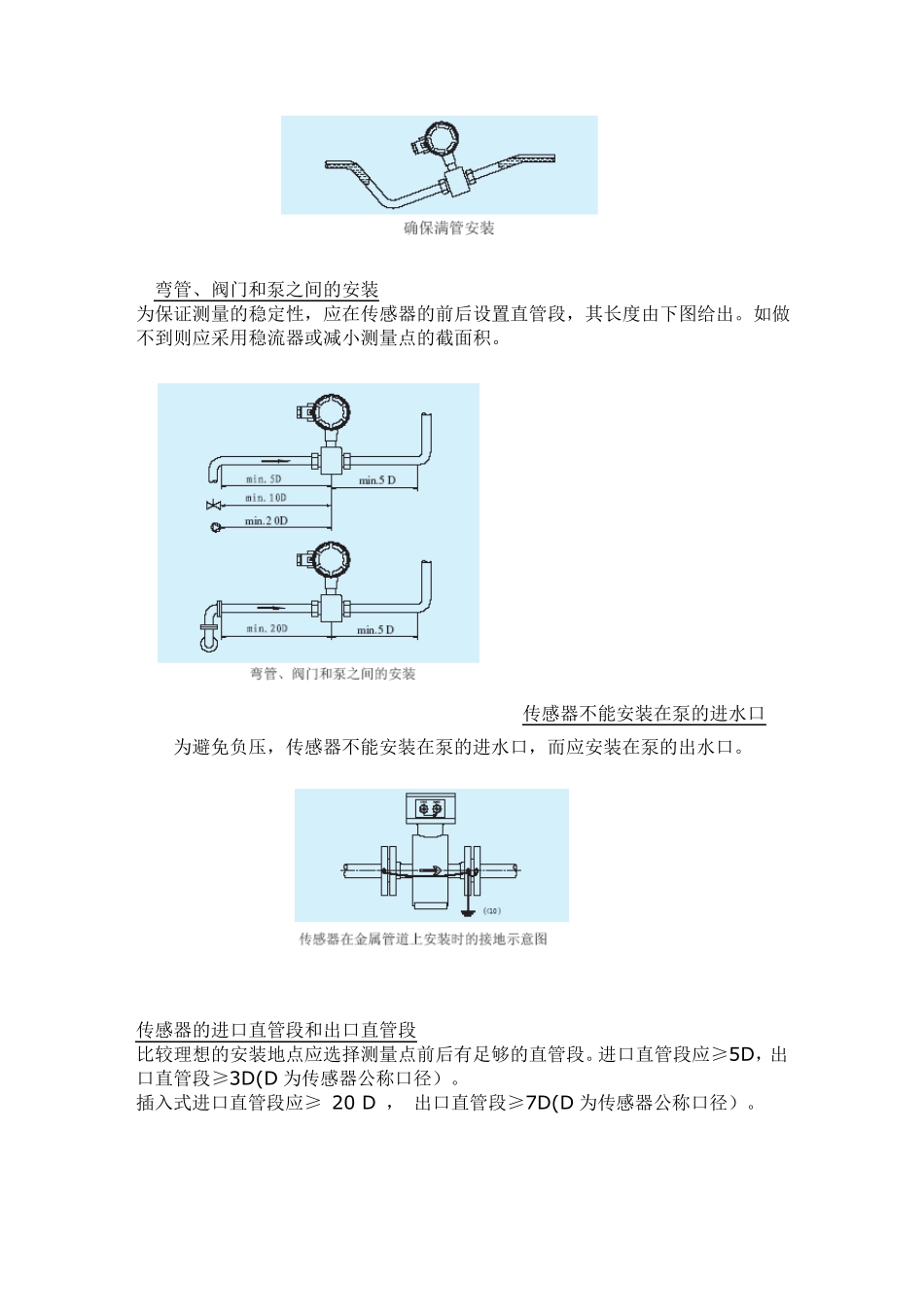 电磁流量计安装要求_第2页