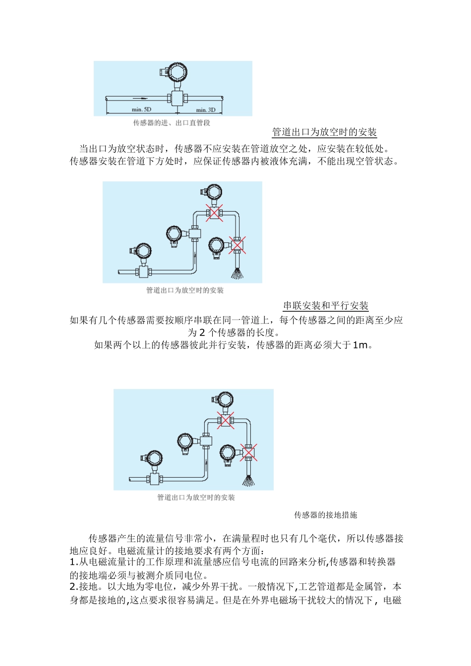 电磁流量计安装要求_第3页
