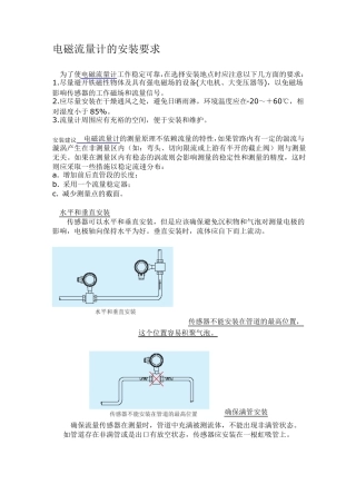 电磁流量计安装要求