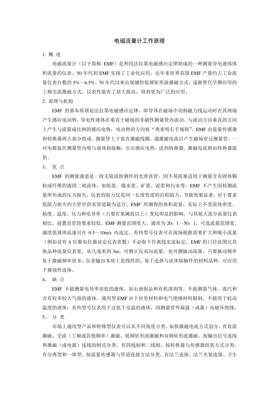 电磁流量计工作原理_第1页