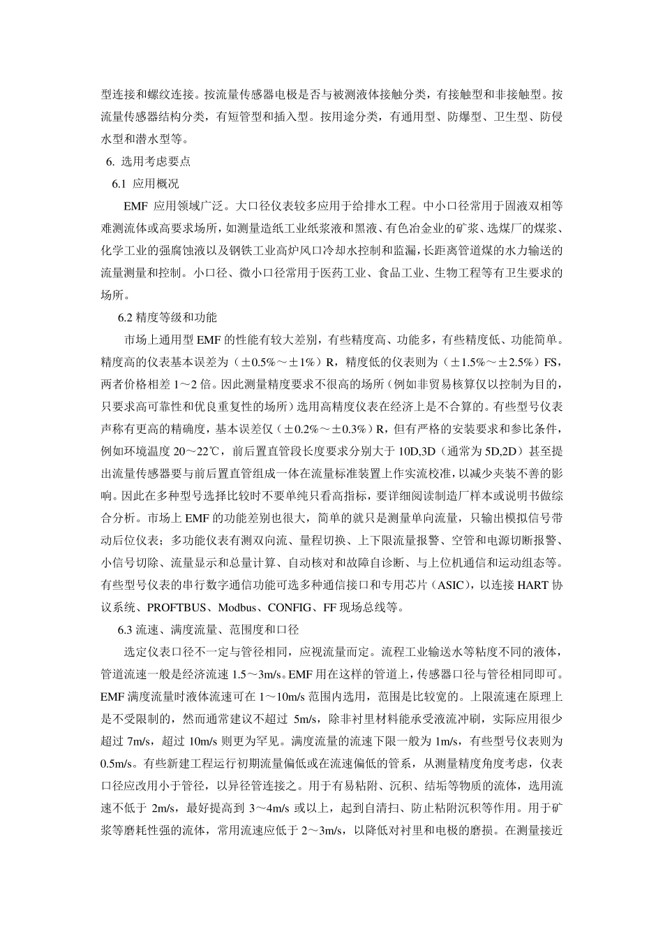 电磁流量计工作原理_第2页