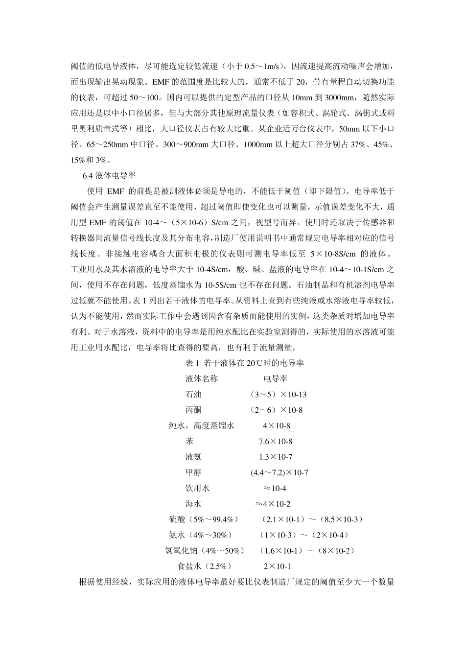 电磁流量计工作原理_第3页