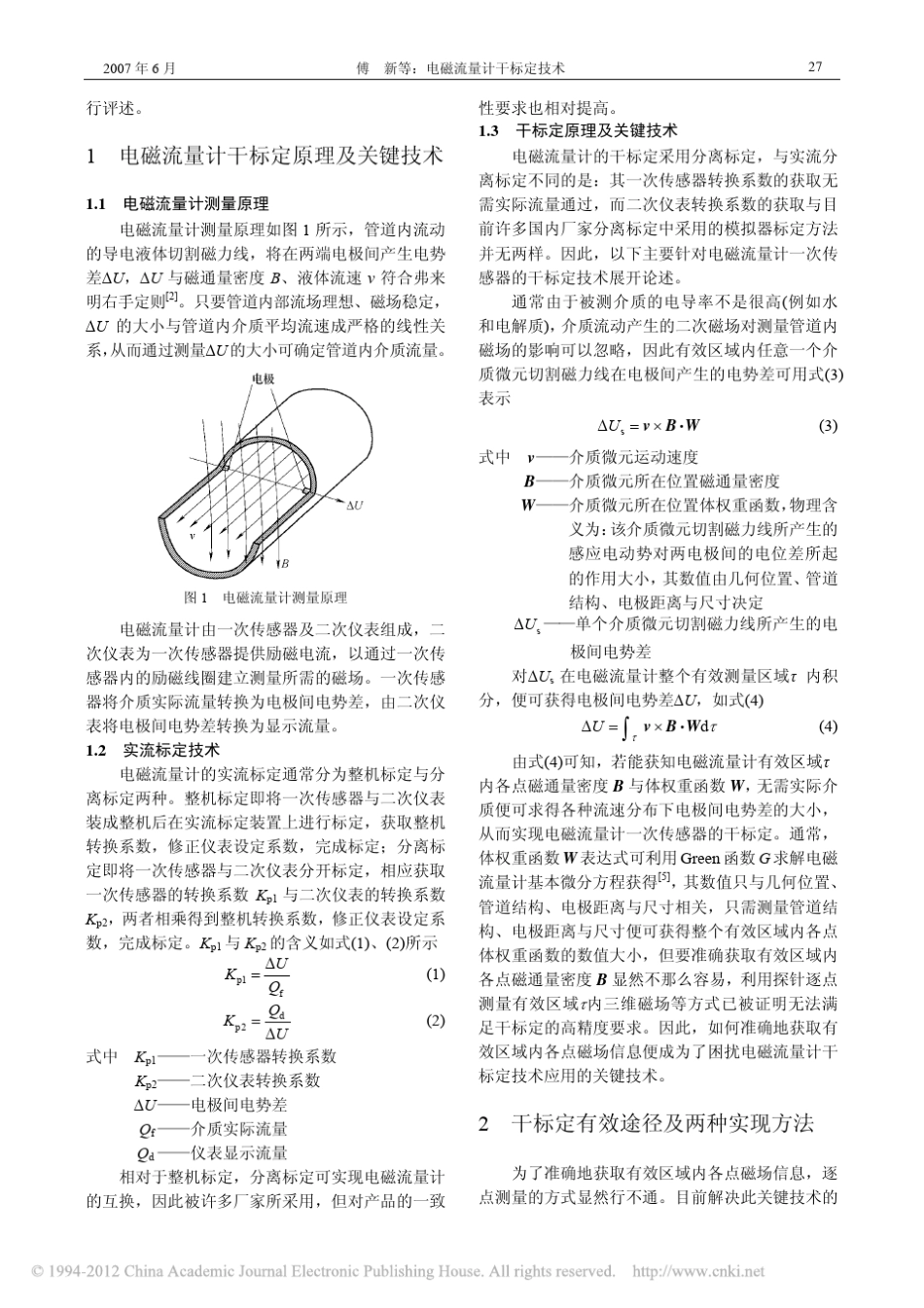 电磁流量计干标定技术_第2页