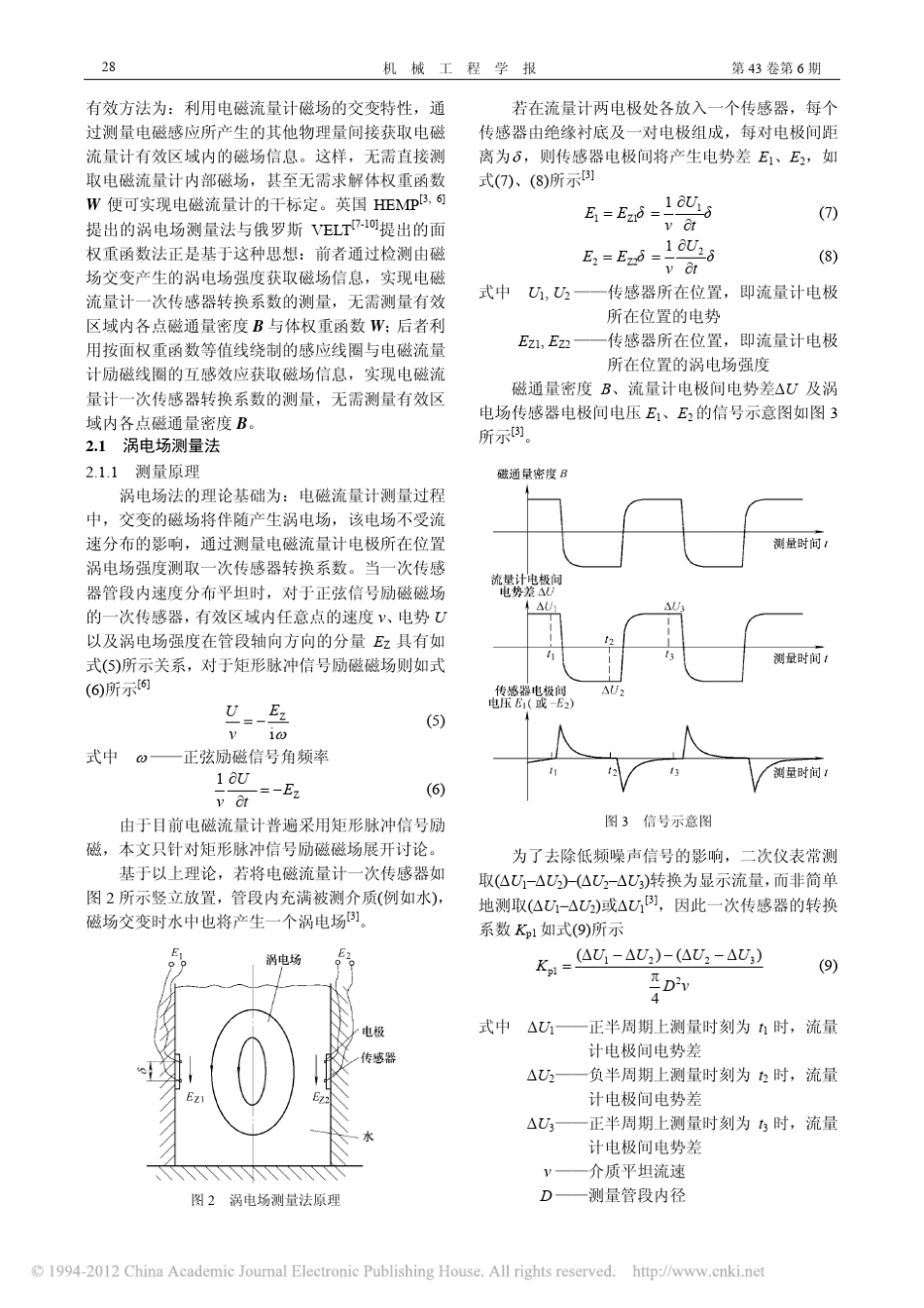 电磁流量计干标定技术_第3页