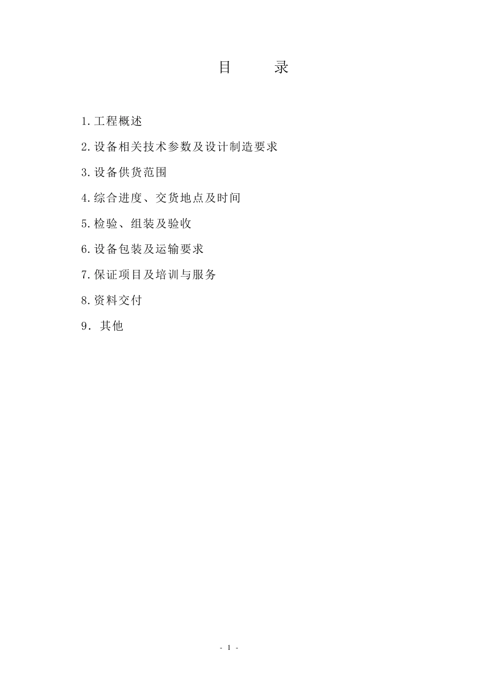 电磁流量计技术协议1_第2页