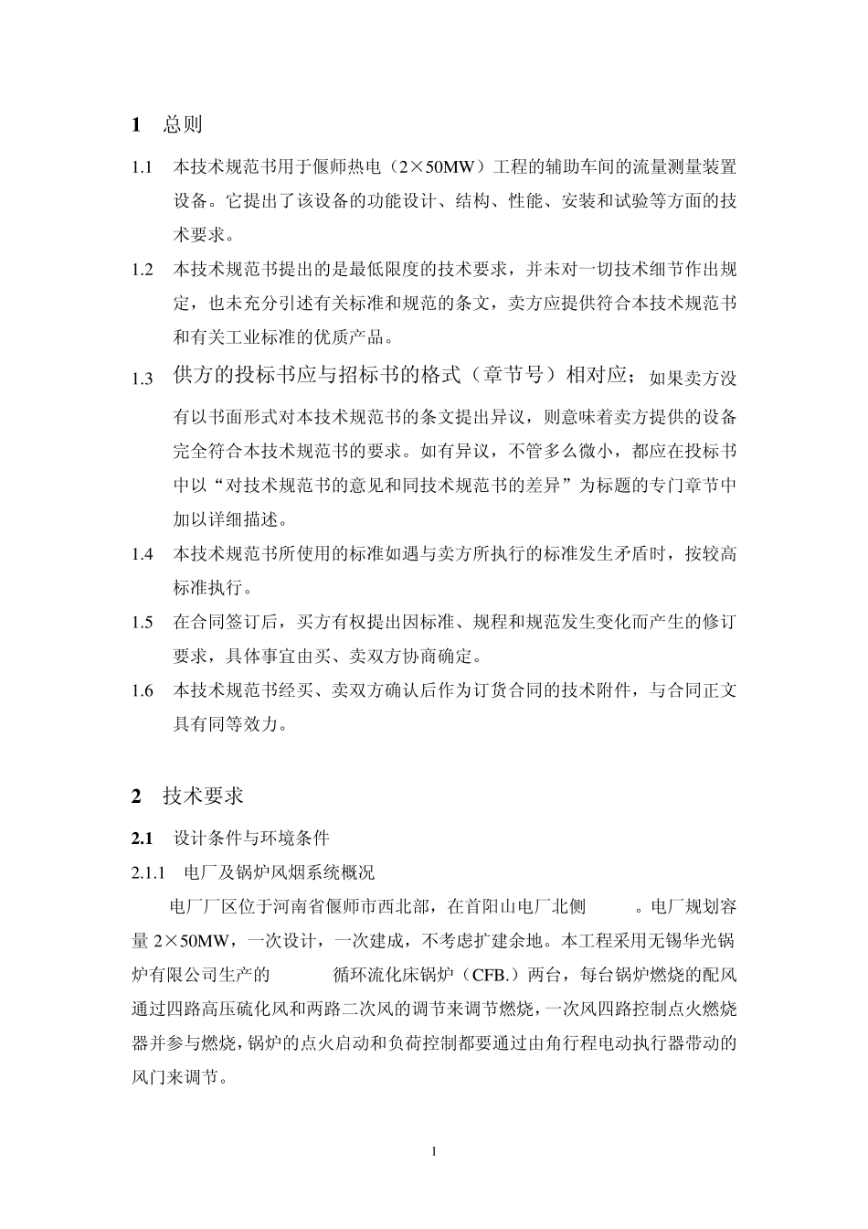 电磁流量计技术规范书_第3页