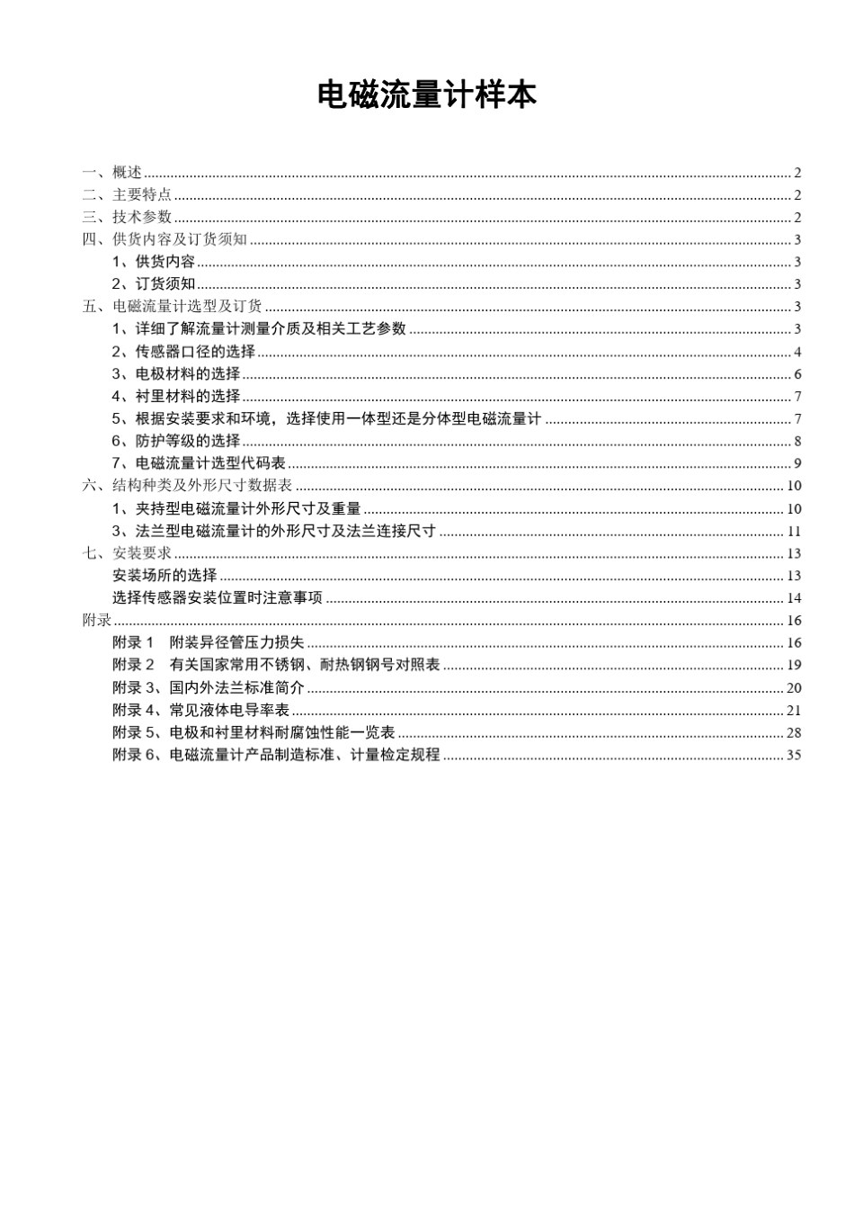 电磁流量计样本_第1页