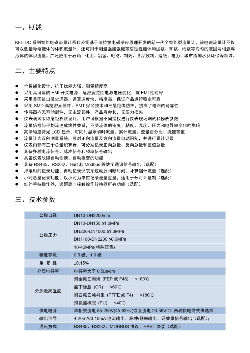 电磁流量计样本_第2页