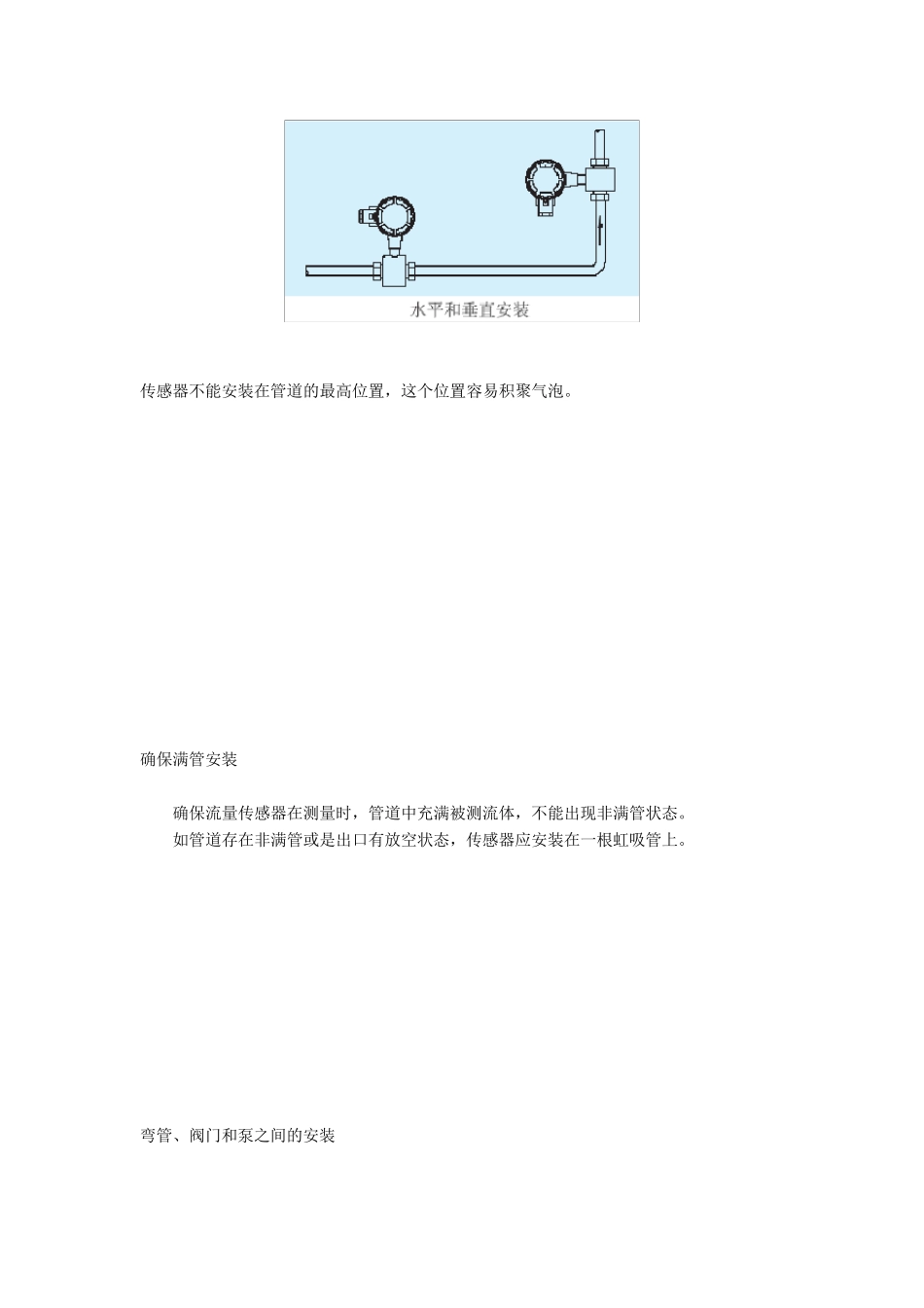 电磁流量计的安装方法_第2页