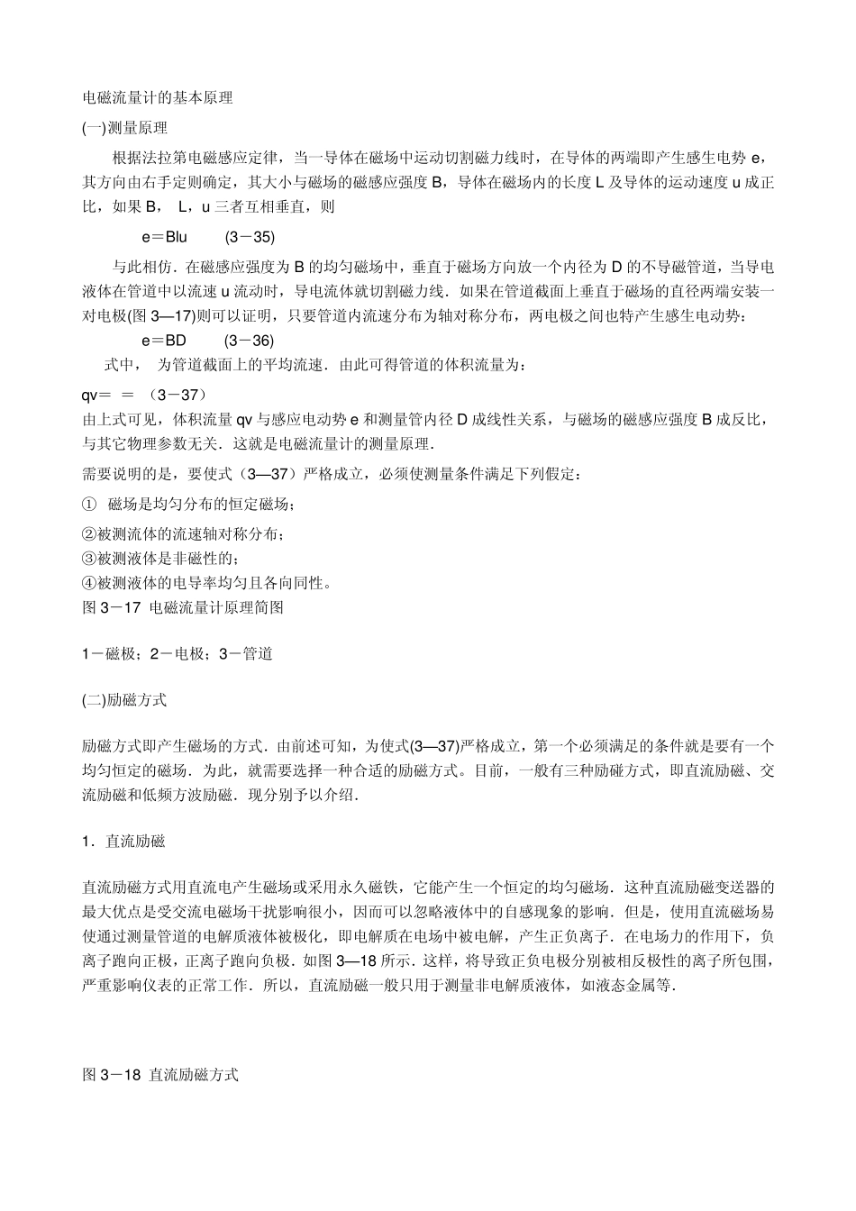 电磁流量计的基本原理_第1页