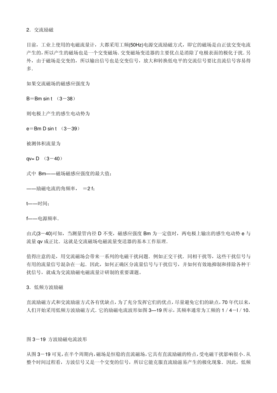 电磁流量计的基本原理_第2页