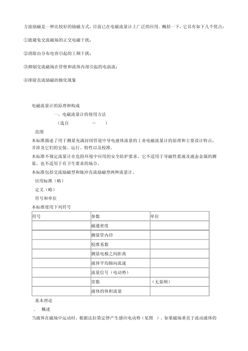 电磁流量计的基本原理_第3页