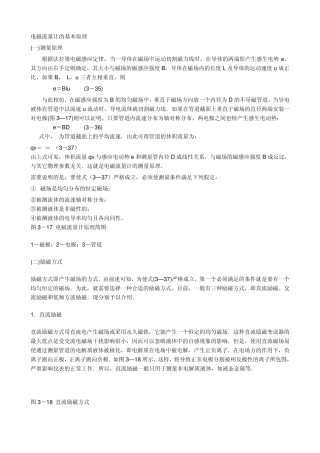 电磁流量计的基本原理