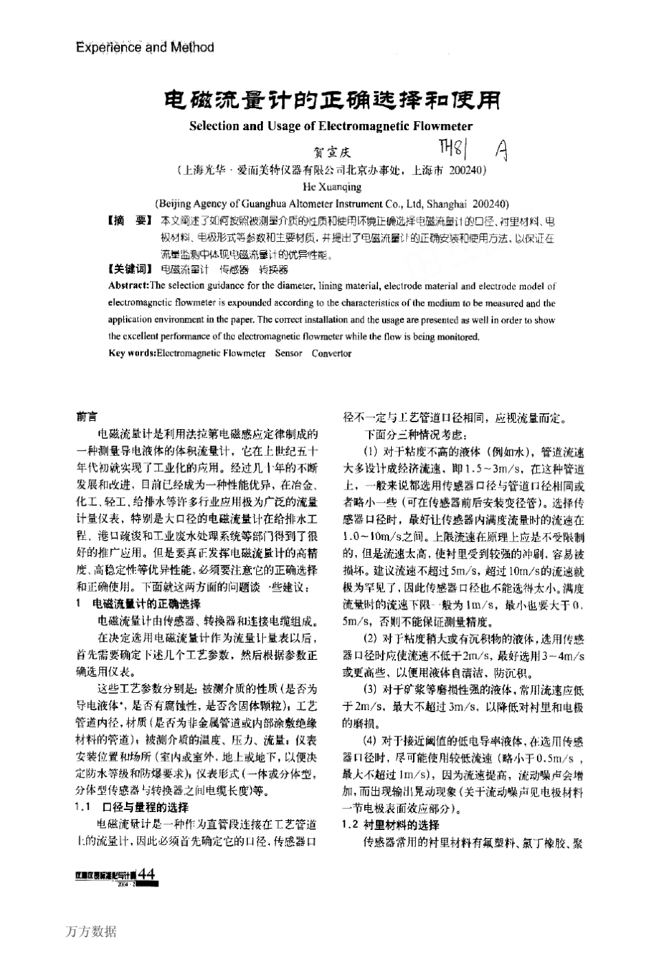 电磁流量计的正确选择和使用_第1页