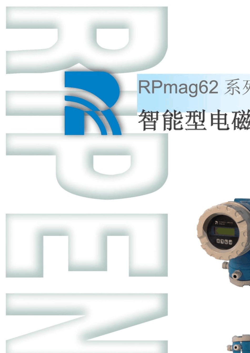 电磁流量计说明书200803_第1页