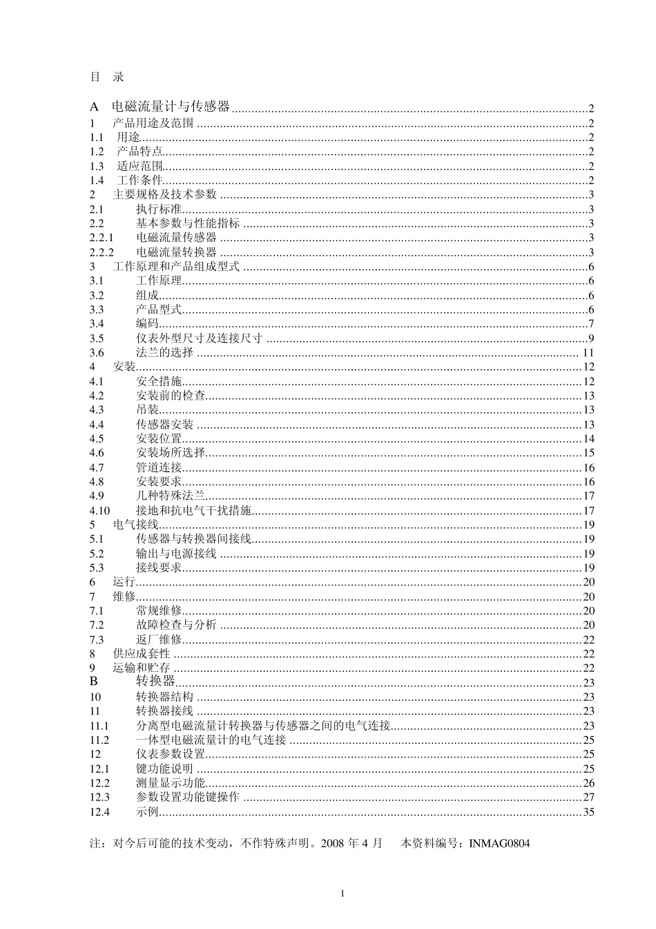 电磁流量计说明书200803_第2页