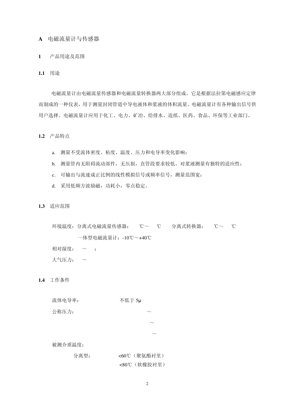 电磁流量计说明书200803_第3页