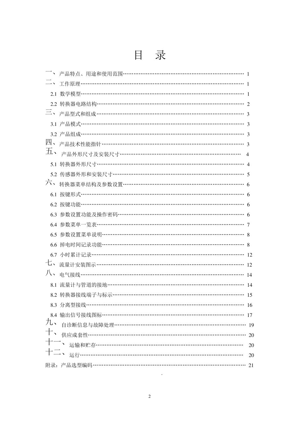 电磁流量计说明书_第2页