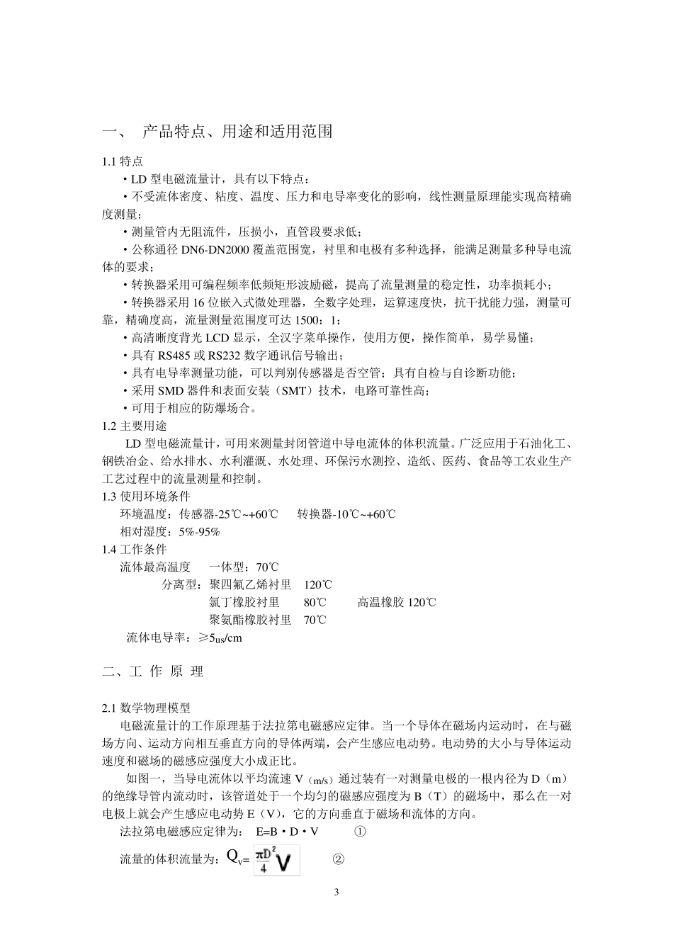 电磁流量计说明书_第3页