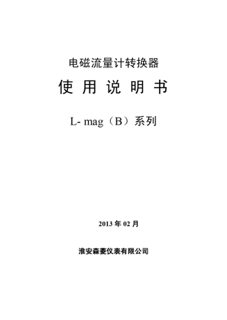 电磁流量计转换器Lmag(B)