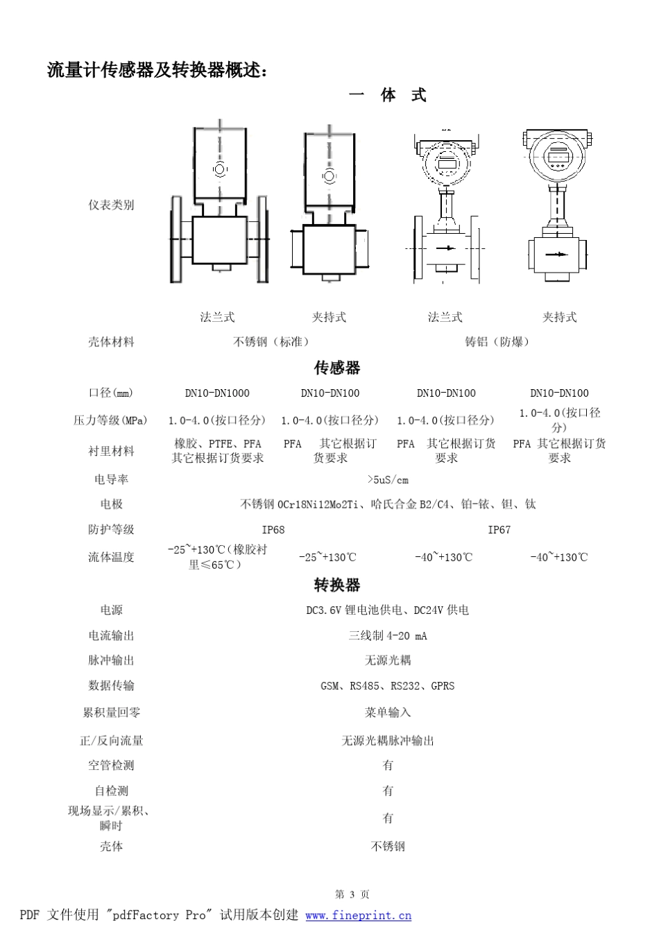 电磁流量计选型手册_第2页