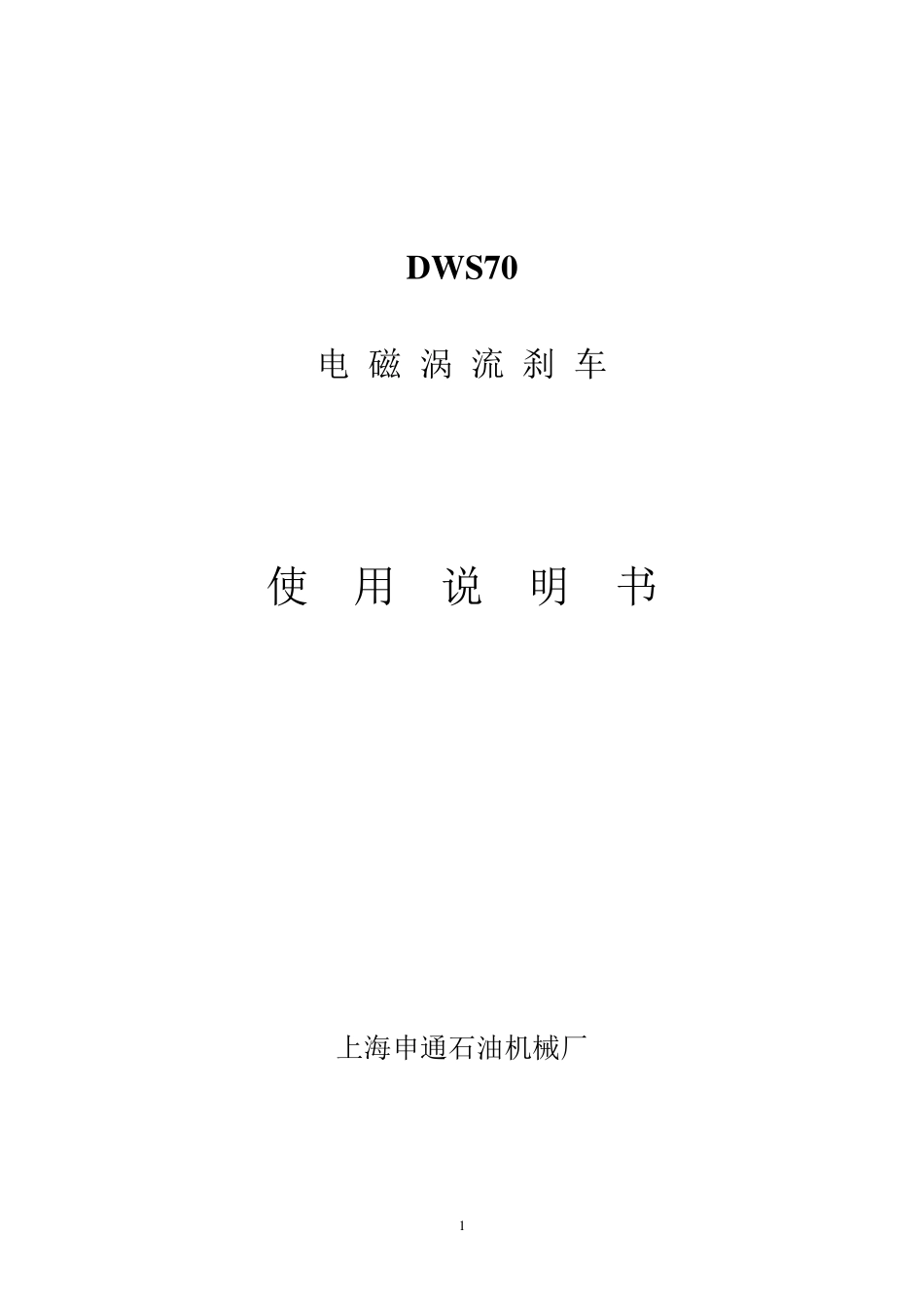 电磁涡流刹车_第1页