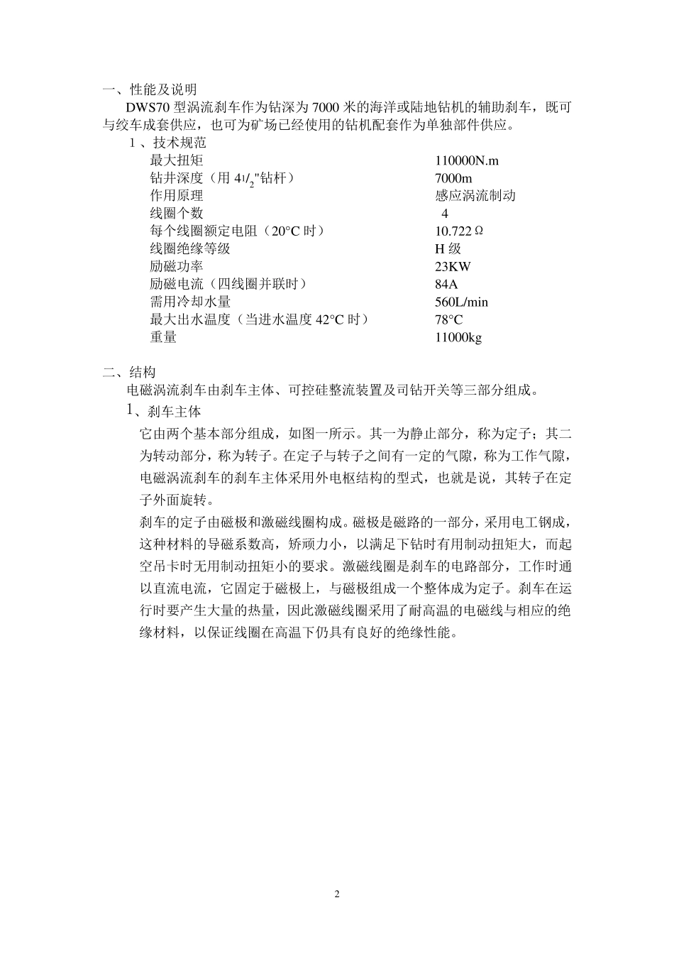 电磁涡流刹车_第2页