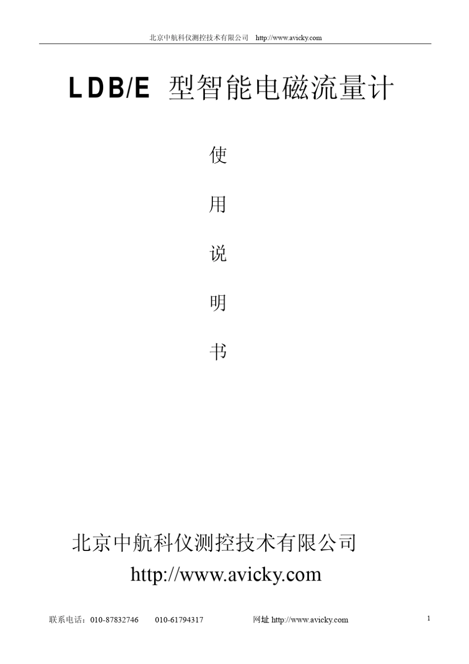 电磁流量计选型样本_第1页