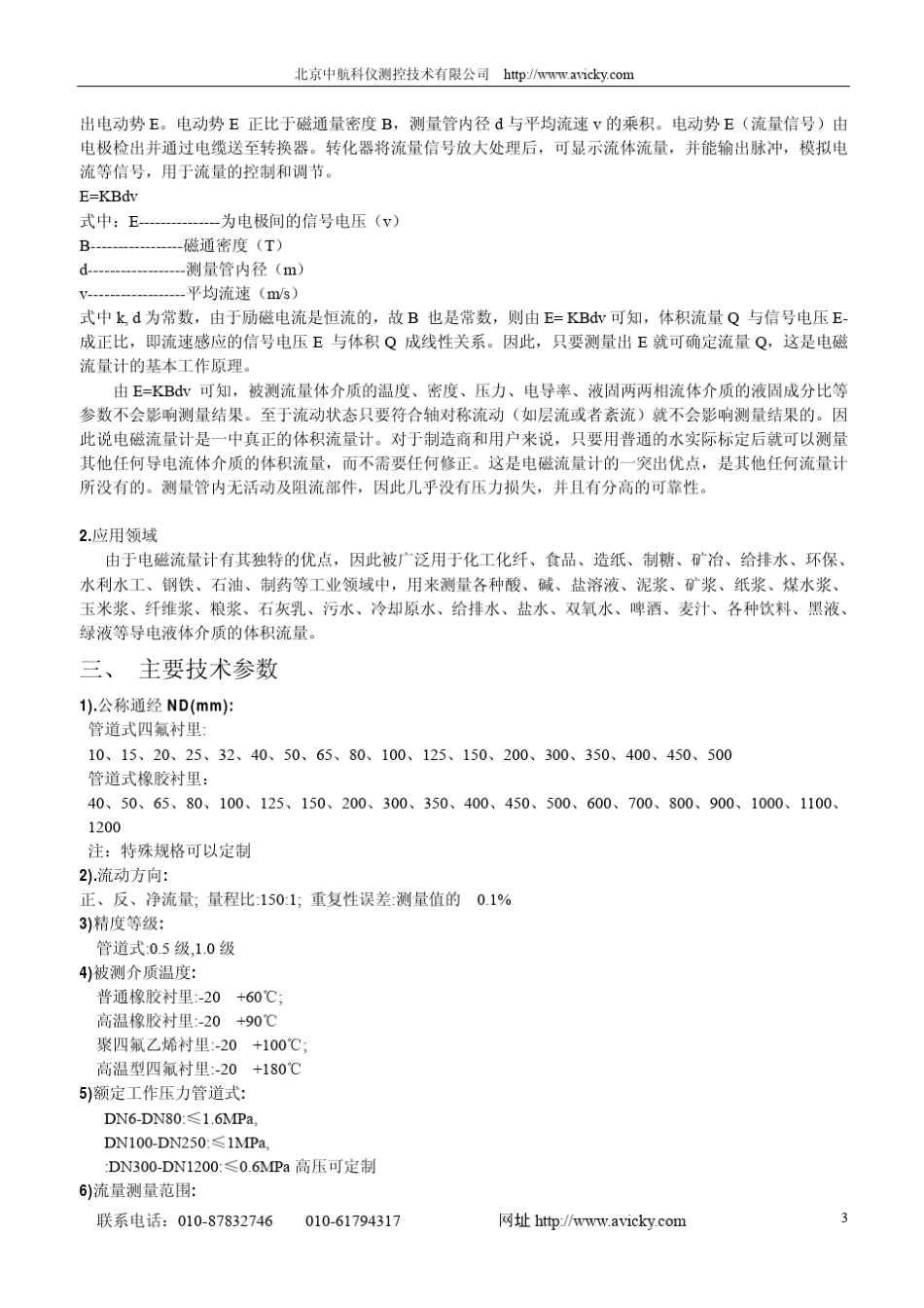 电磁流量计选型样本_第3页