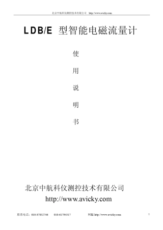 电磁流量计选型样本