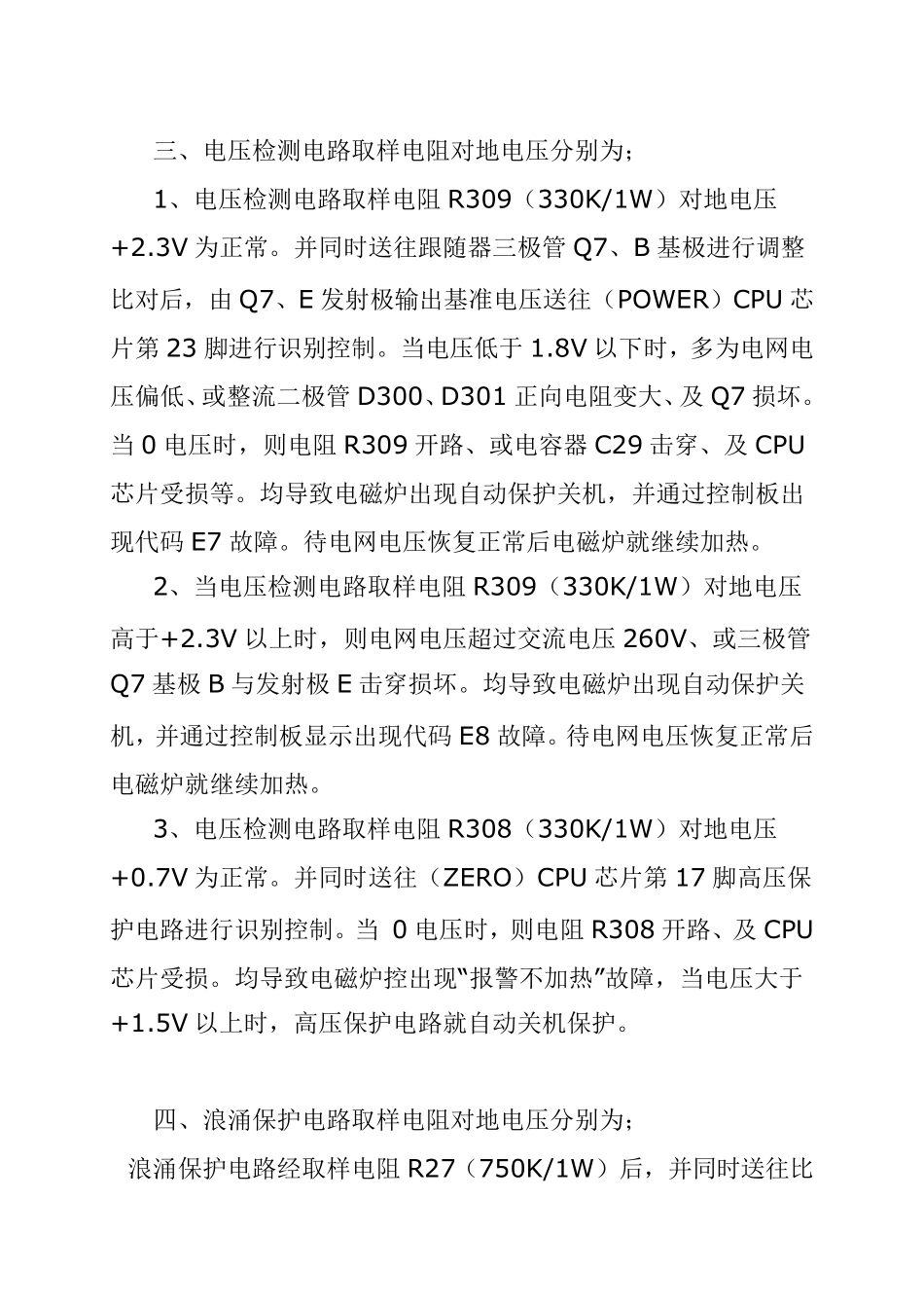 电磁炉不加热故障_第3页