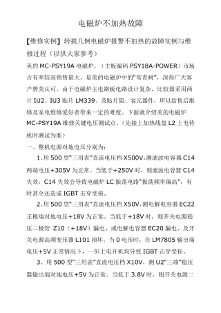 电磁炉不加热故障