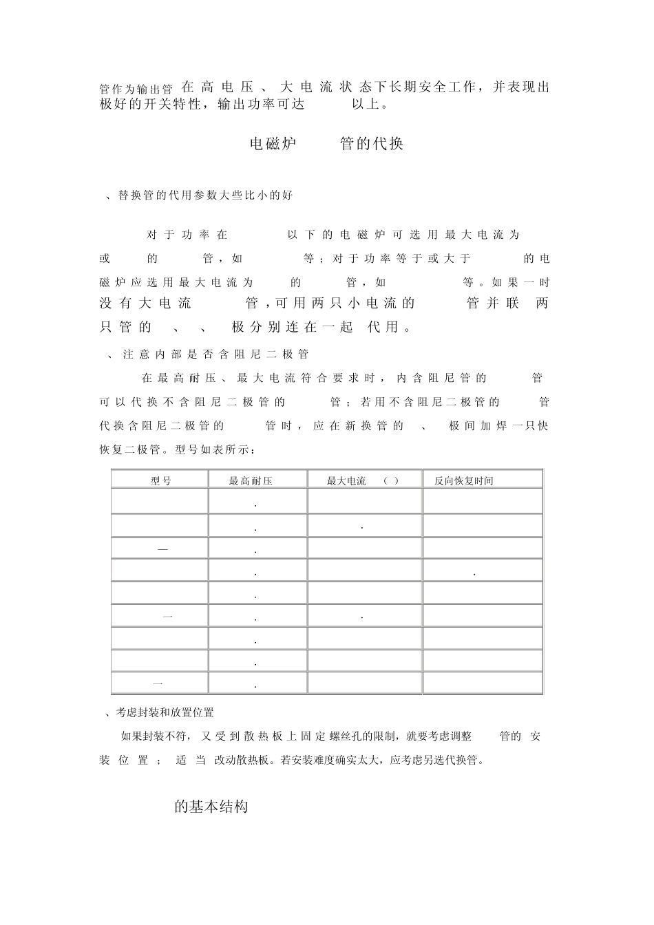 电磁炉IGBT简介_第3页