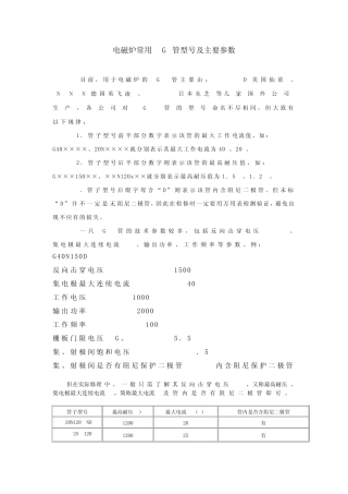 电磁炉IGBT简介