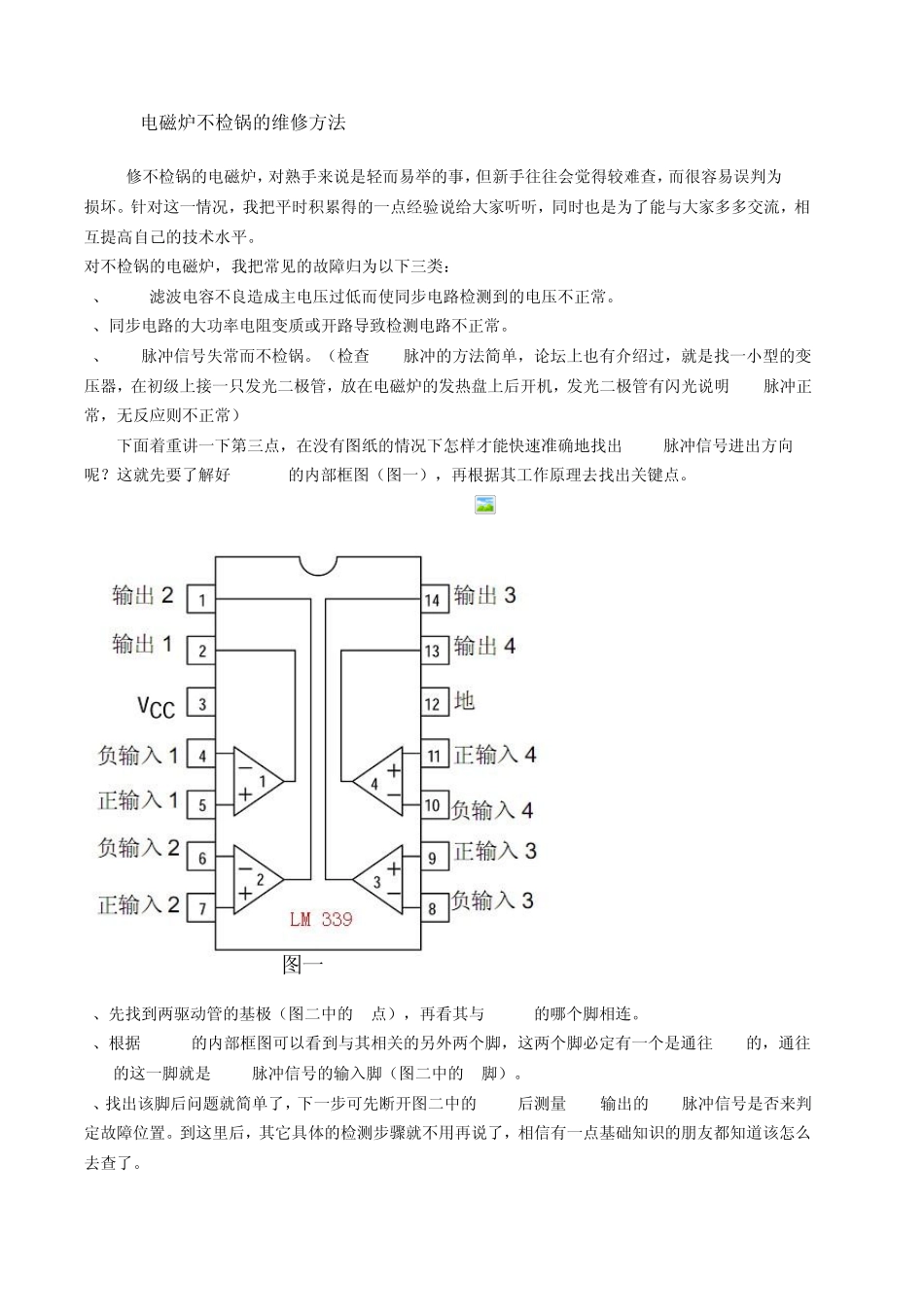 电磁炉不检锅的维修方法_第1页