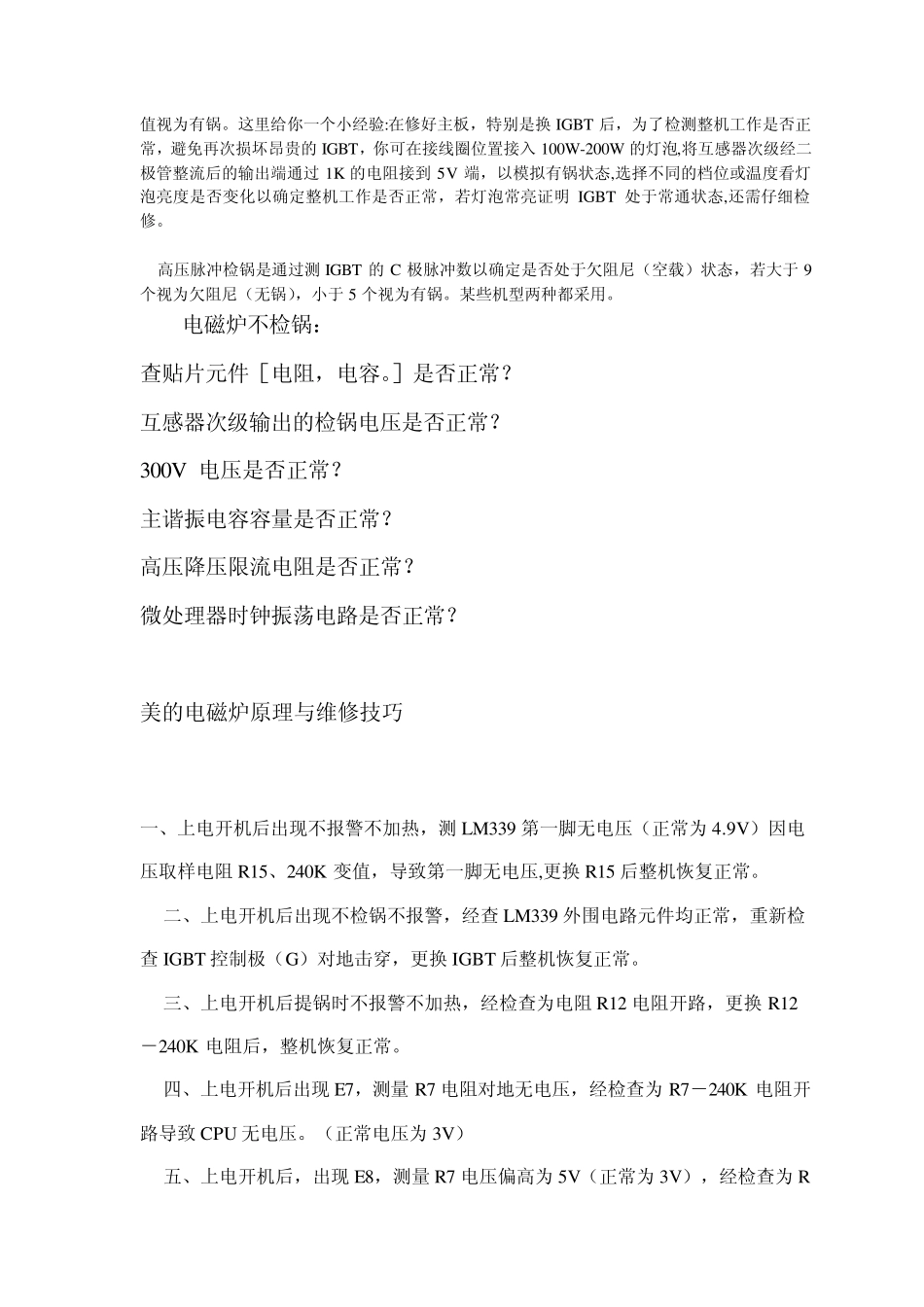 电磁炉不检锅的维修方法_第3页