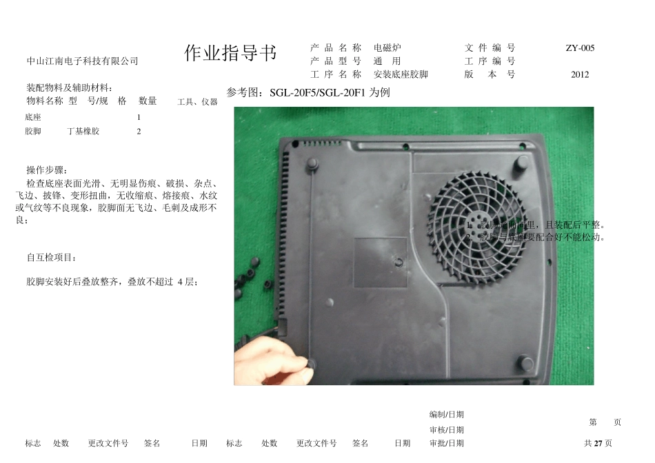 电磁炉作业指导书_第1页
