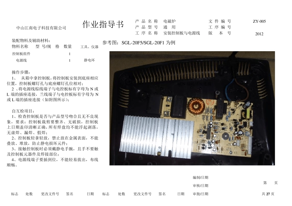 电磁炉作业指导书_第2页