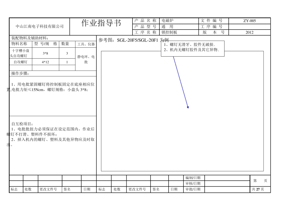 电磁炉作业指导书_第3页