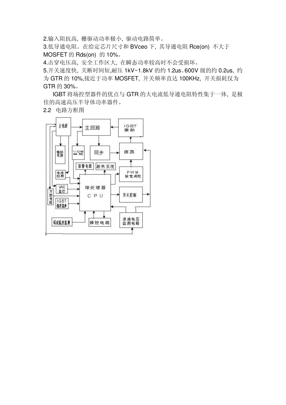 电磁炉原理图_第2页