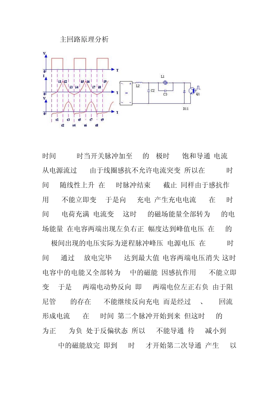 电磁炉原理图_第3页
