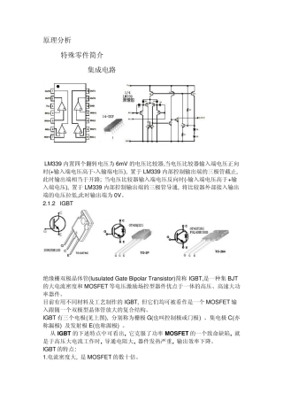 电磁炉原理图