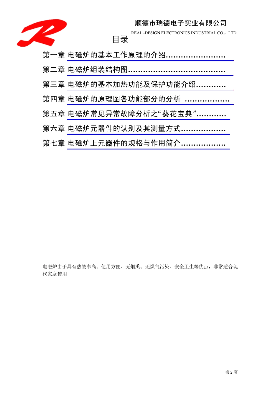 电磁炉原理与维修_第2页